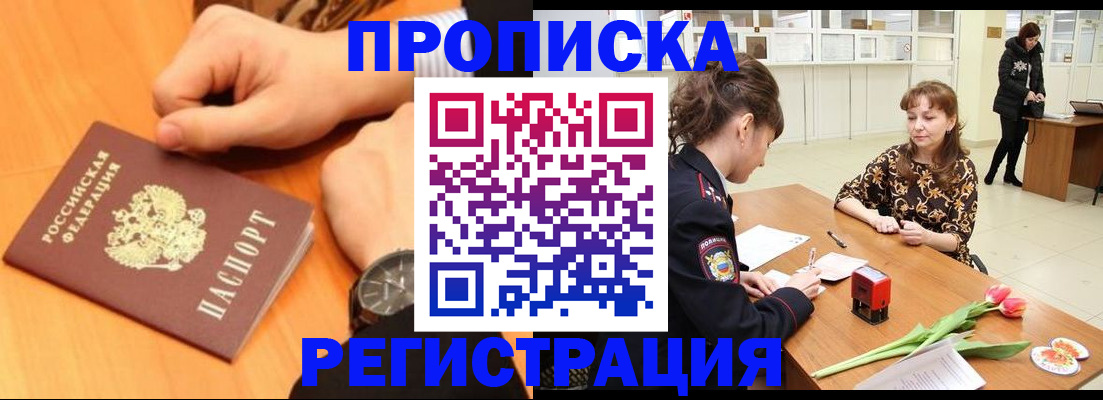 прописка 2025 в Ясногорске