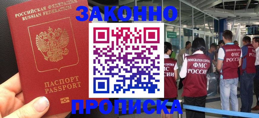 прописка гарантия в Ясногорске