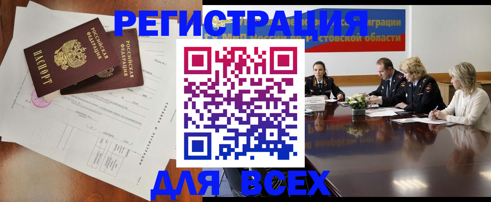 временная регистрация для всех в Ясногорске