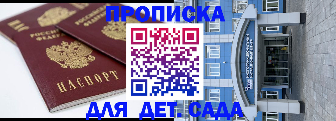 регистрация для дет. сада в Ясногорске